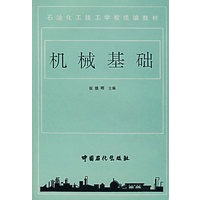 机械基础