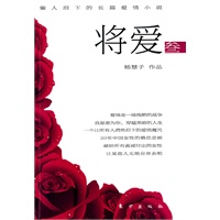 将爱3（爱情是一场残酷的战争。我愿意为你，穿越黑暗的人生）一部不得不读的作品，祭奠我们曾经真心付出过的感情，直击女性婚姻悲剧的源头