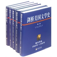 剑桥美国文学史（全八卷）