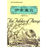 伊索寓言
