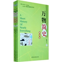 万物简史：精神卷（全三册）