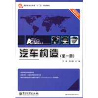 汽车构造（全一册）