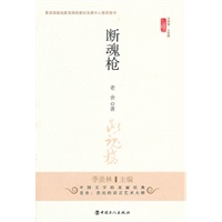 断魂枪（教育部基础课程教材中心推荐图书）