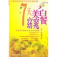 7天美白窈窕餐