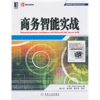 商务智能实战