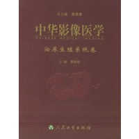 中华影像医学：泌尿生殖系统卷