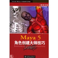 Maya 5角色创建大师技巧