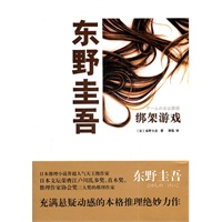绑架游戏(新版)