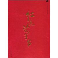 红色茅台（豪华精装本）（全景揭示茅台酒成为“酒林至尊”的商业秘密）