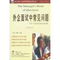 外企面试中常用问题（中英文对照）