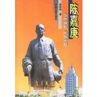 陈嘉庚