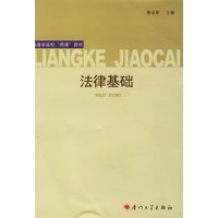 法律基础