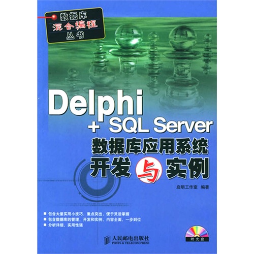 【Delphi + SQL Server数据库应用系统开发与实