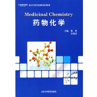 药物化学