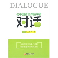 与中国著名保险学者对话