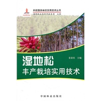湿地松丰产栽培实用技术(1-1)