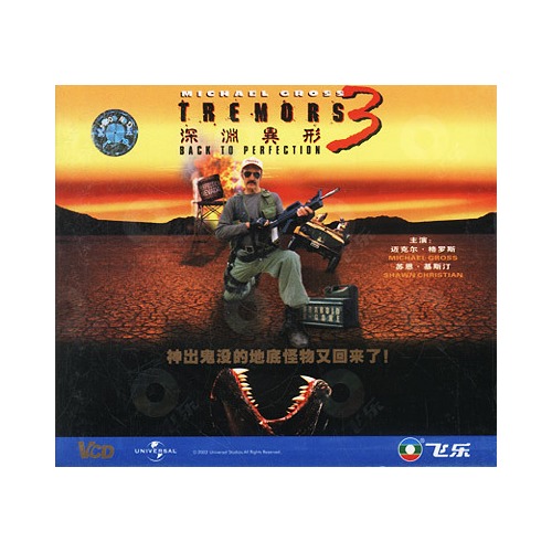 深渊异形3(vcd)