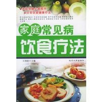 家庭常见病饮食疗法/家庭保健必备图书：1