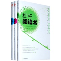 本田直之杠杆系列（共3册）（杠杆阅读术+杠杆时间术+杠杆经营术）