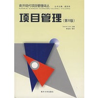 项目管理(第8版)
