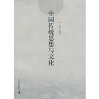中国传统思想与文化