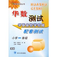 华数测试(小学一年级)