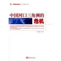 中国河口三角洲的危机