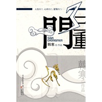 《三重门》（最畅想版）