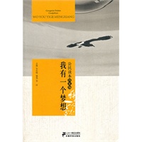 公民读本-我有一个梦想