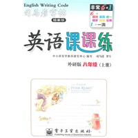 英语课课练.八年级（上册）—司马彦字帖（描摹版）/2011年6月印刷