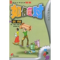 如何应对老师 时代少年应对秘笈