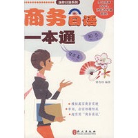 商务日语一本通（日汉)附盘