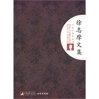 徐志摩文集