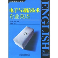 电子与通信技术专业英语