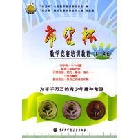 希望杯数学竞赛培训教程--高二年 级