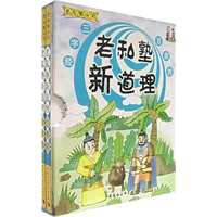 老私塾新道理（三字经、百家姓两册）（注音版）