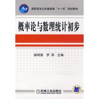 概率论与数理统计初步