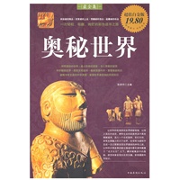 奥秘世界