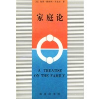 家庭论
