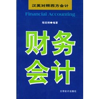 财务会计
