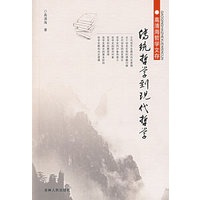 传统哲学到现代哲学