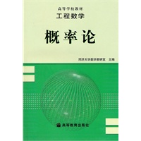 工程数学——概率论