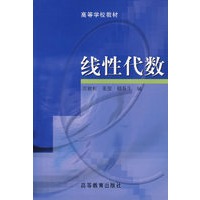 线性代数