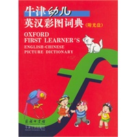 牛津幼儿英汉彩图词典(附光盘)