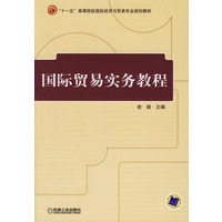 国际贸易实务教程