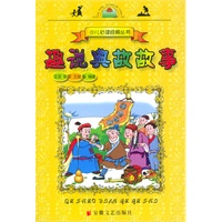趣说典故故事