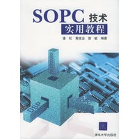 SOPC技术实用教程