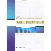 发酵工程原理与实践