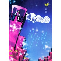 精彩房客——闲闲吧