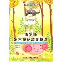 俄罗斯寓言童话故事精选